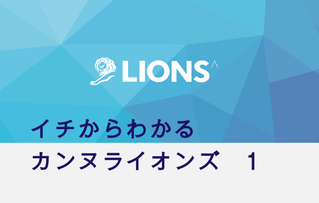 希少！！】 教えて カンヌ国際広告祭 広告というカタチを辞めた広告たち