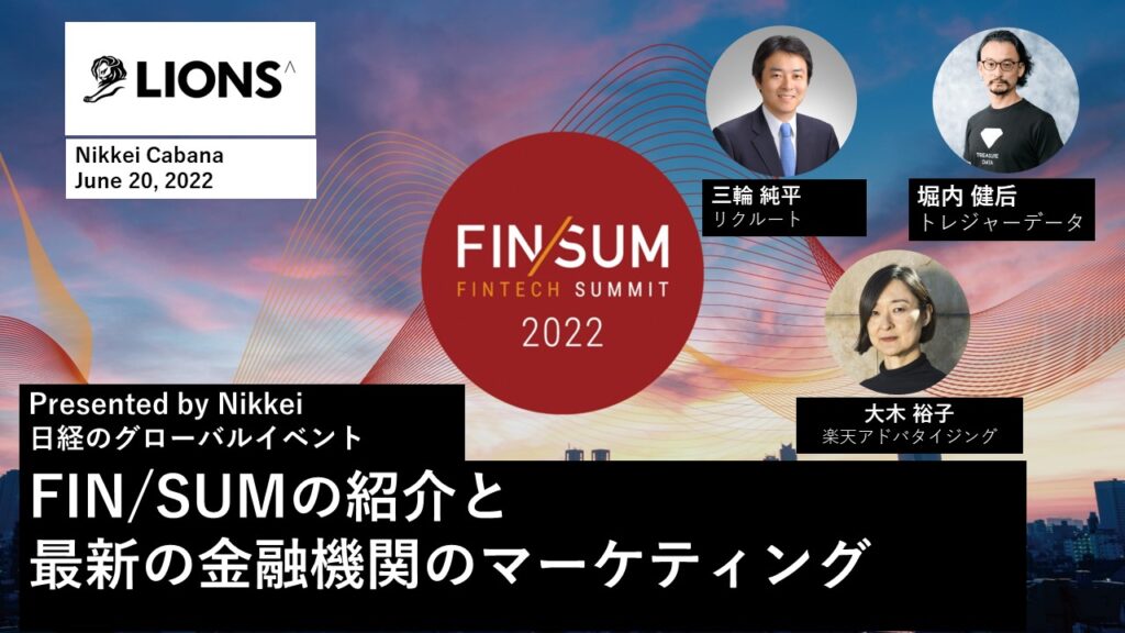 Presented by Nikkei 『FIN/SUMの紹介と最新の金融マーケティング』