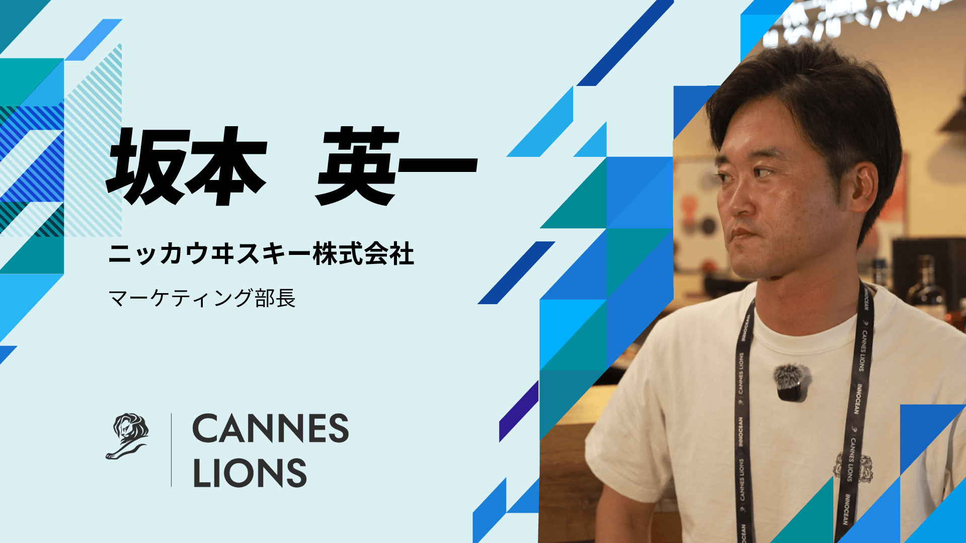 ニッカウヰスキー 坂本英一氏