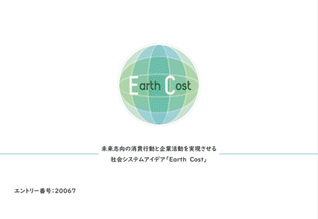 Earth Cost pdf